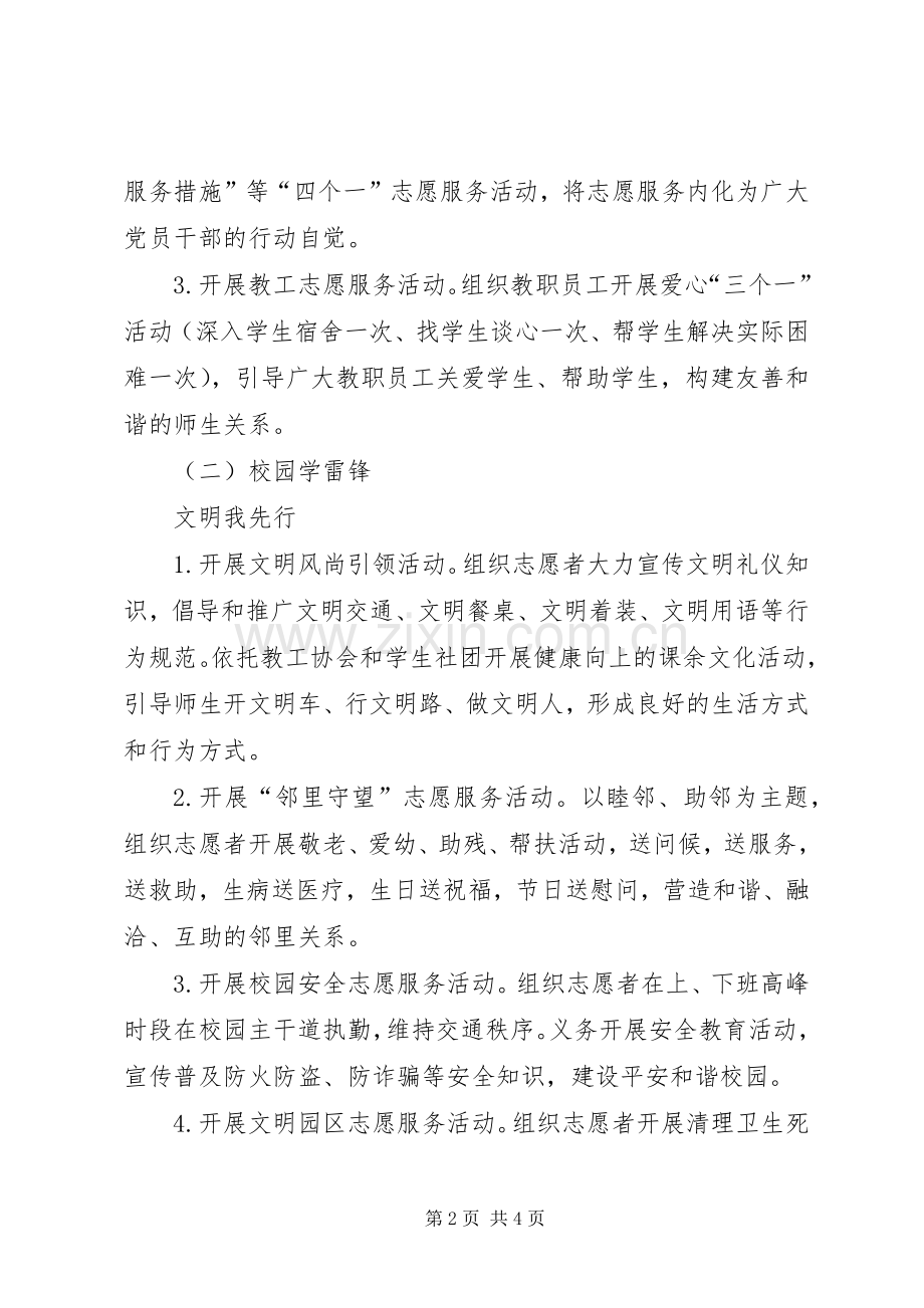 学院XX年学雷锋志愿服务月活动实施方案.docx_第2页