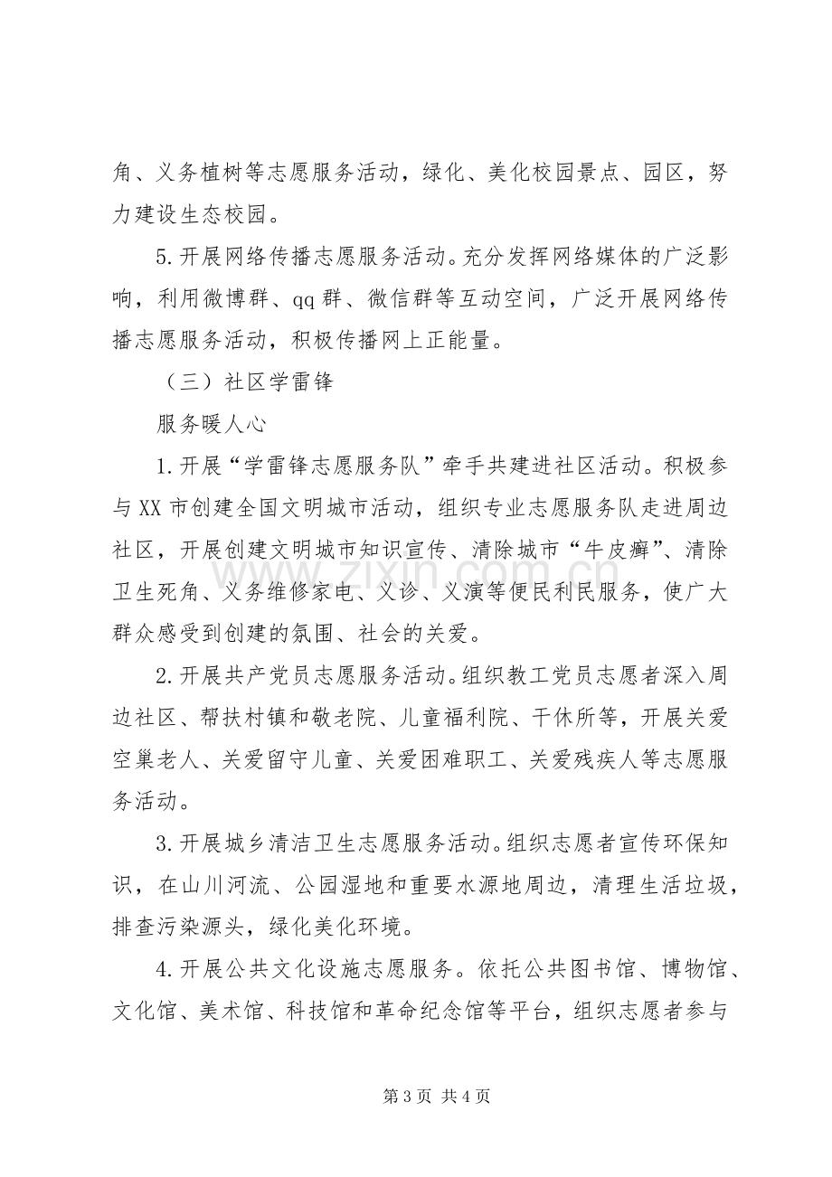 学院XX年学雷锋志愿服务月活动实施方案.docx_第3页