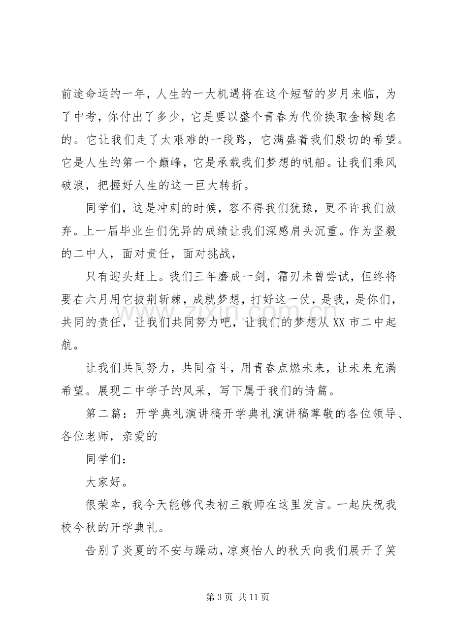 演讲稿——开学典礼演讲稿大全.docx_第3页