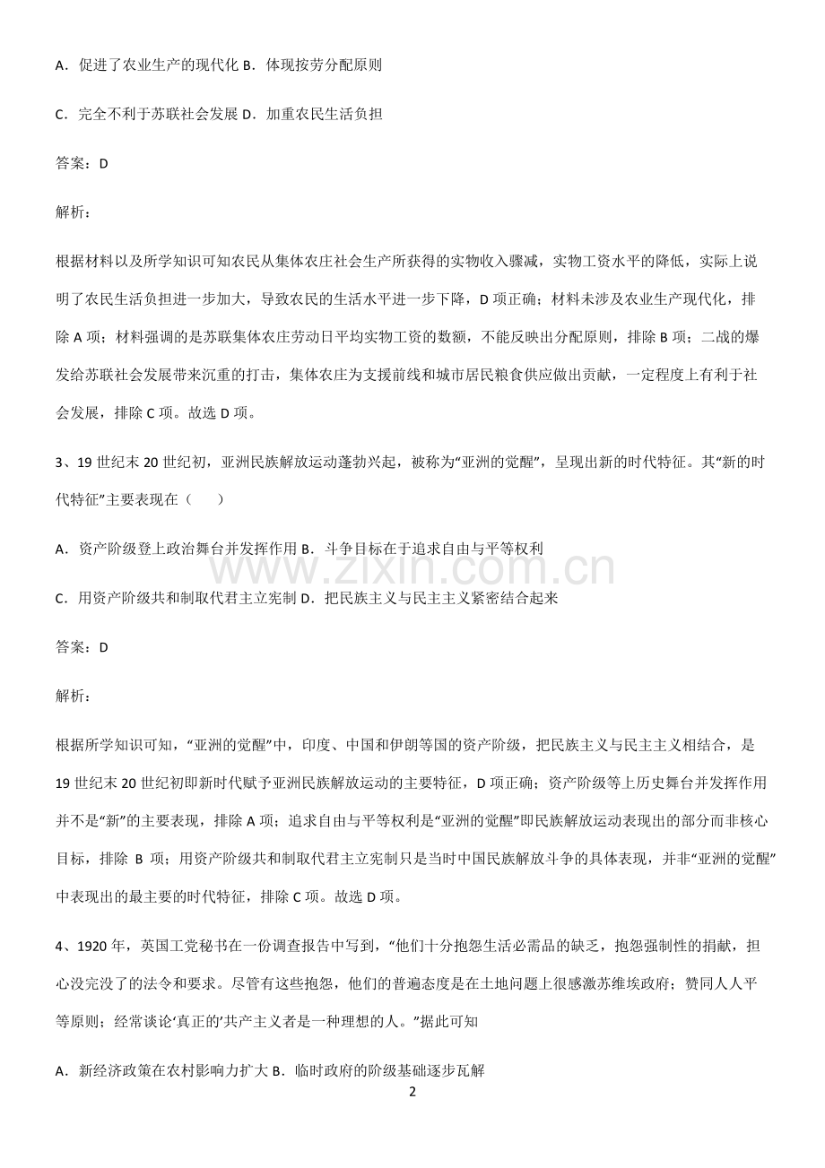 通用版带答案高中历史下高中历史统编版下第七单元世界大战十月革命与国际秩序的演变笔记重点大全.pdf_第2页