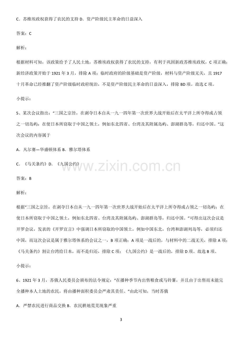 通用版带答案高中历史下高中历史统编版下第七单元世界大战十月革命与国际秩序的演变笔记重点大全.pdf_第3页