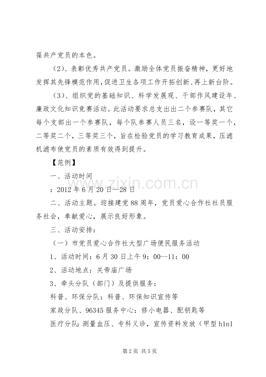 迎七一系列活动实施方案.docx_第2页