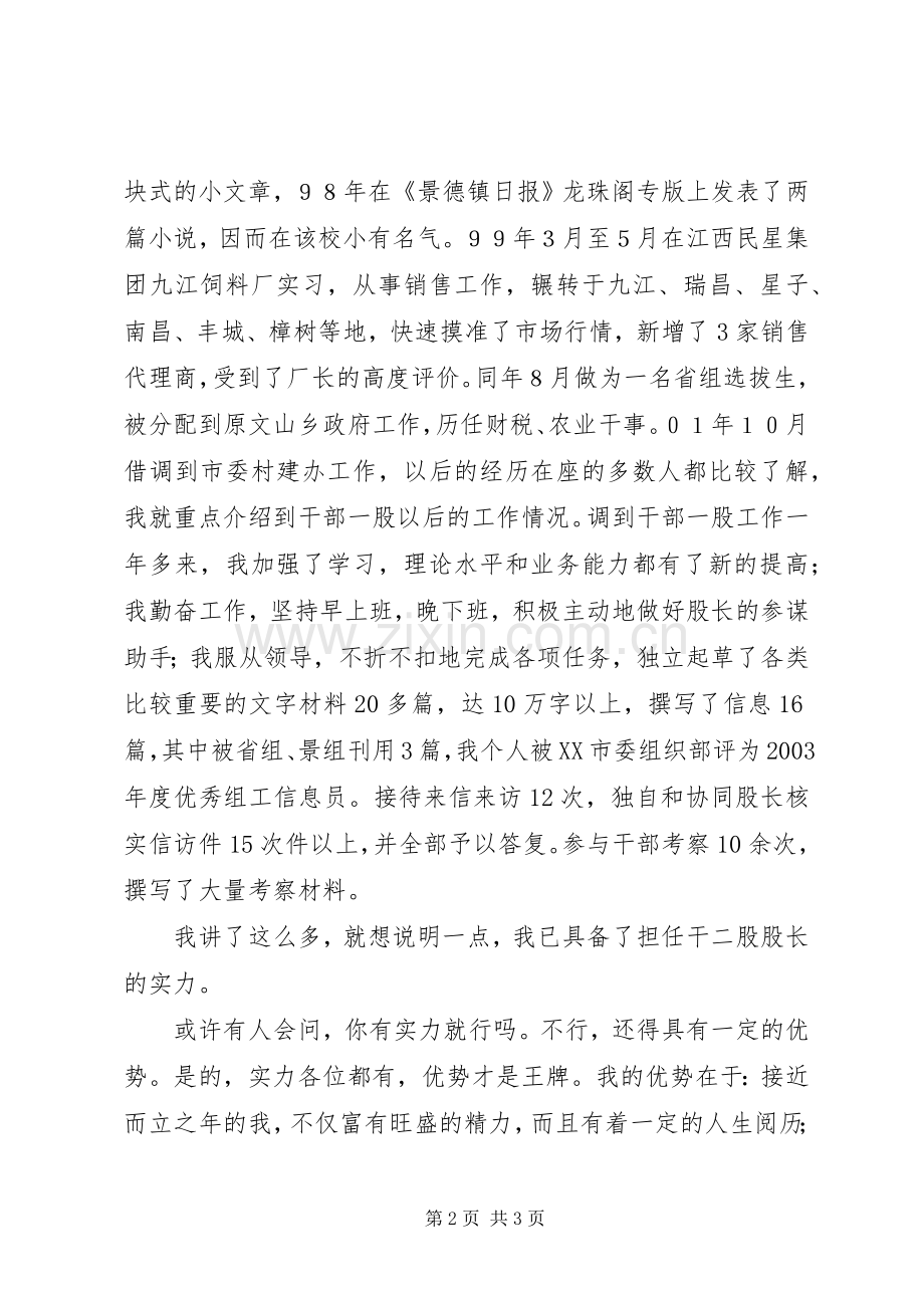 组织部干部股股长竞聘演讲稿.docx_第2页