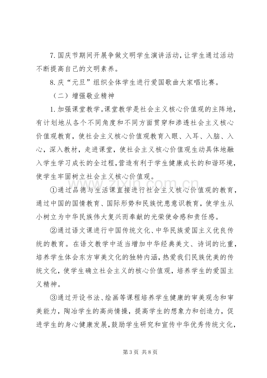 小学社会主义核心价值观活动方案 .docx_第3页