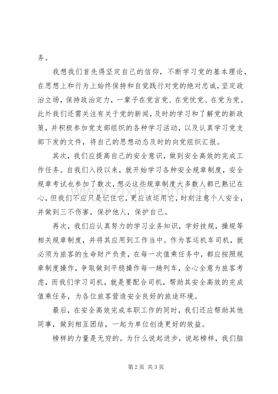 《榜样2》观后感：向榜样学习向榜样致敬 .docx_第2页