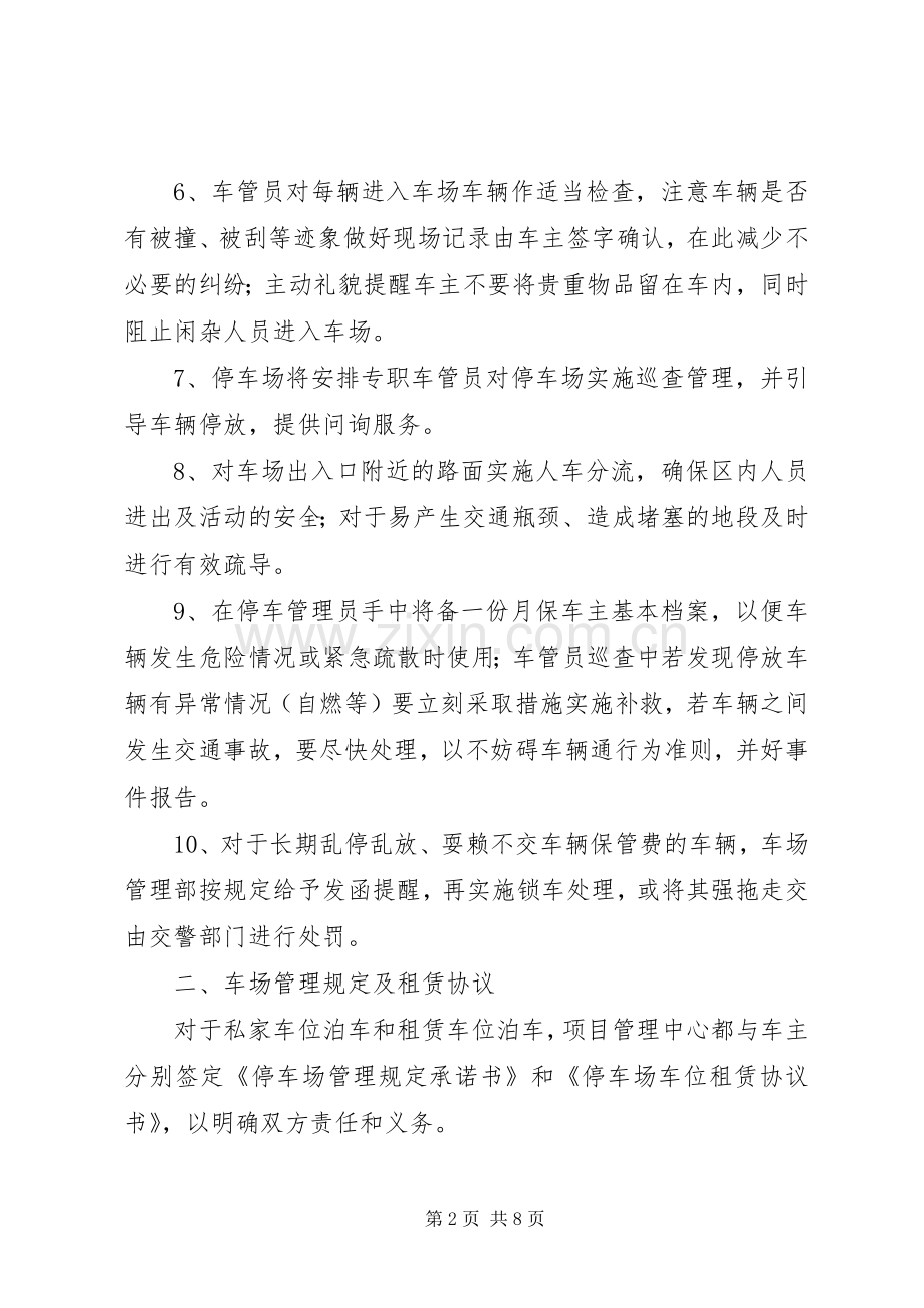 停车场管理实施方案 (3).docx_第2页