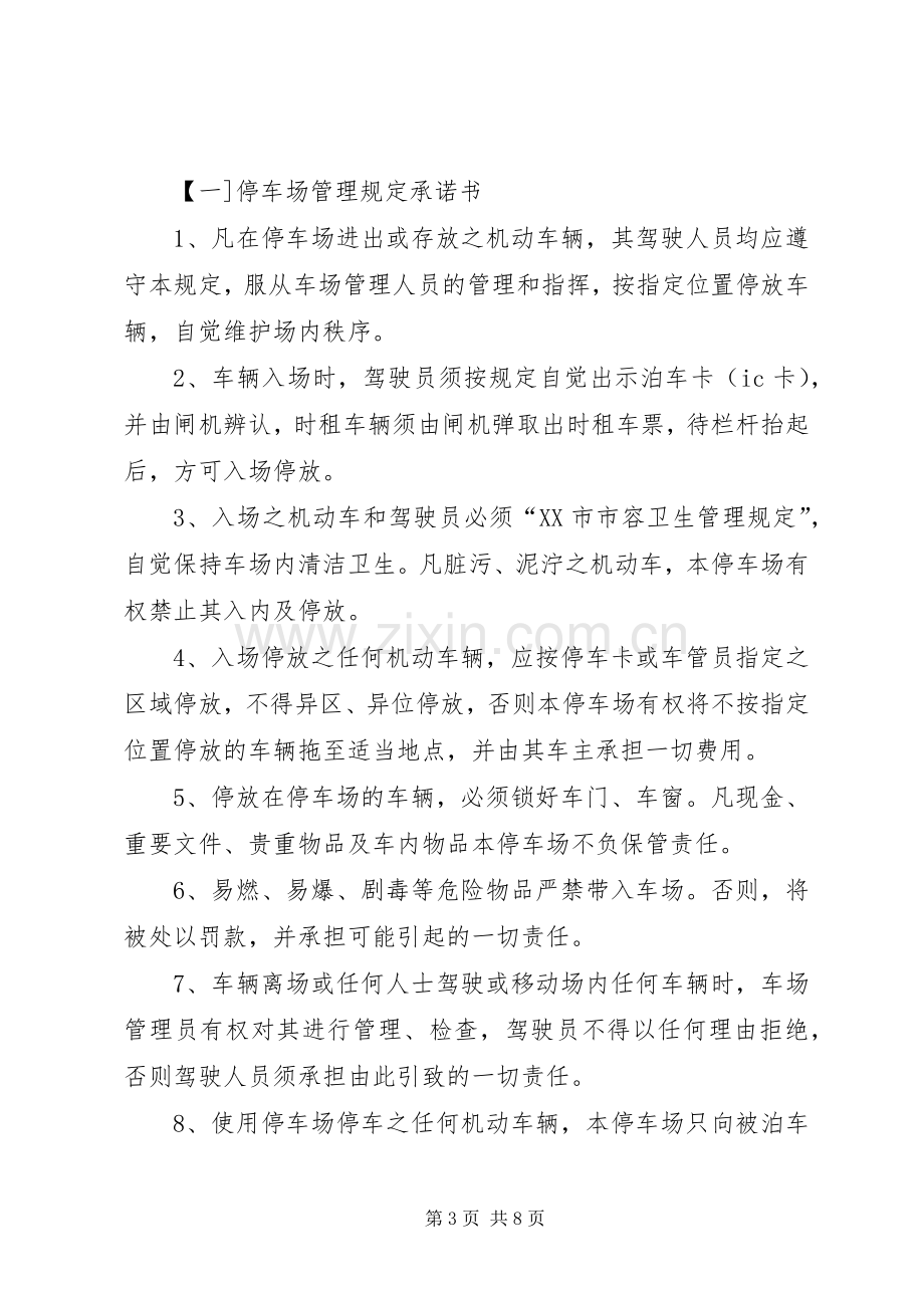 停车场管理实施方案 (3).docx_第3页