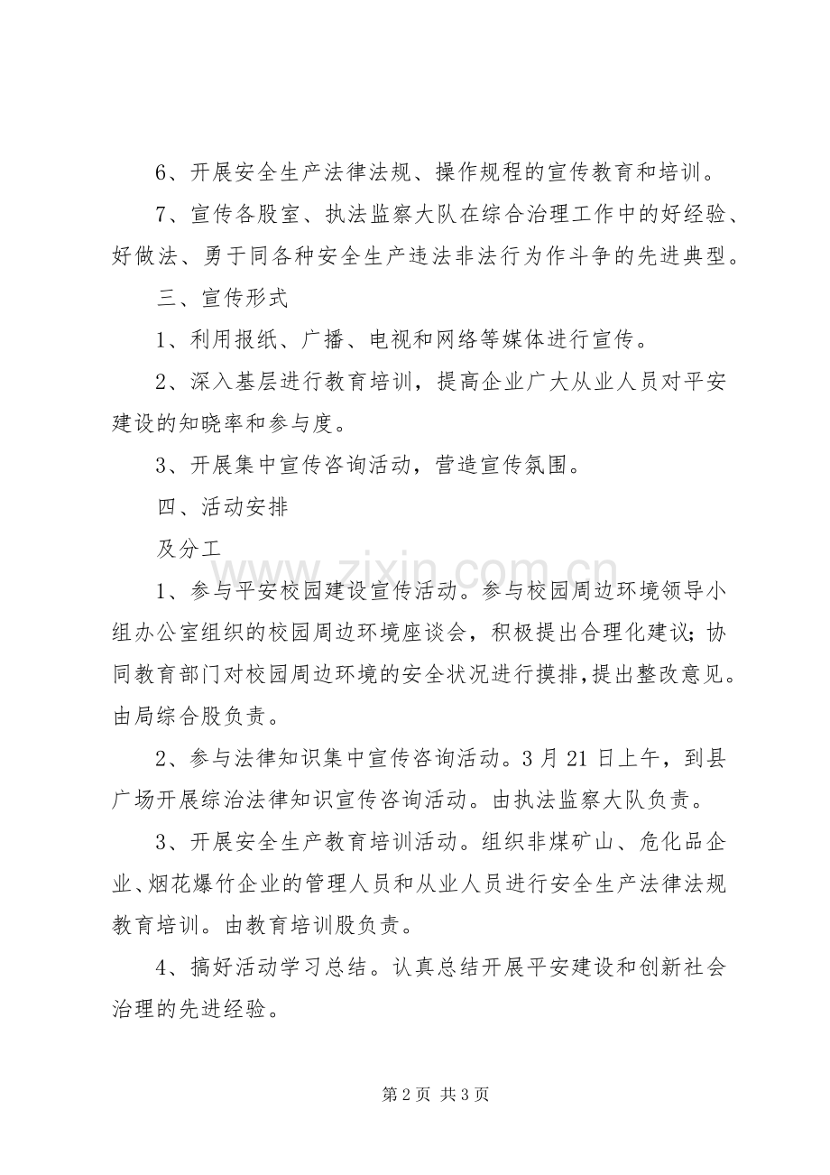 安监局综治宣传月方案.docx_第2页