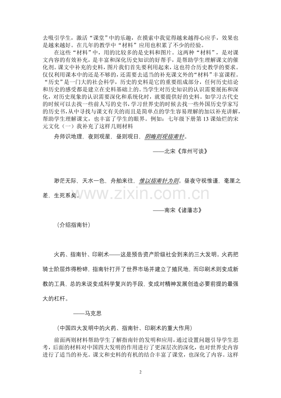 合理利用“材料”-激活课堂乐趣-打造快乐课堂.doc_第2页