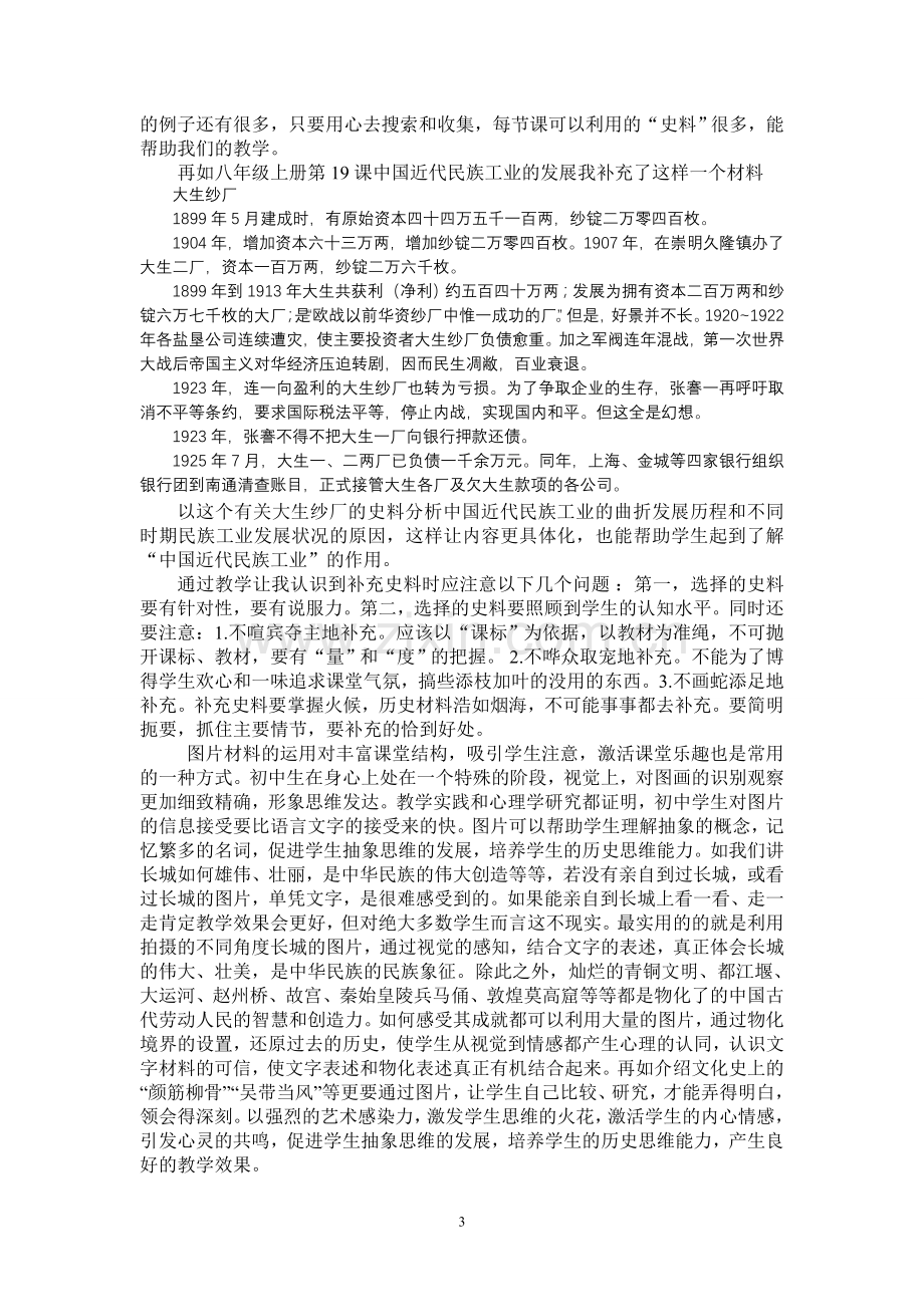 合理利用“材料”-激活课堂乐趣-打造快乐课堂.doc_第3页