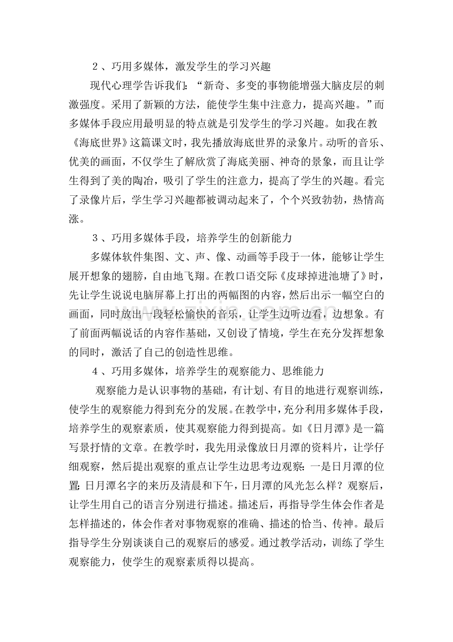 浅谈现代技术教育在小学语文教学中的魅力.doc_第2页