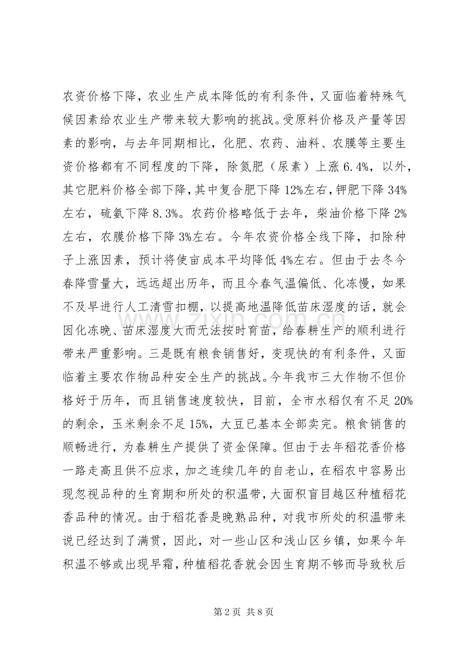 书记在春耕生产专题会发言.docx_第2页