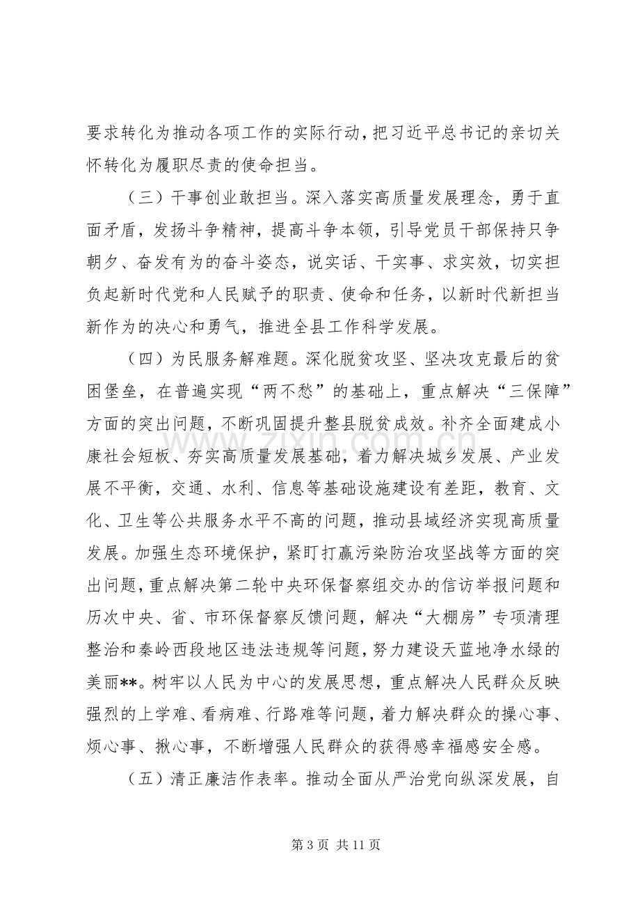 人民政府党组关于开展第二批主题教育的方案.docx_第3页