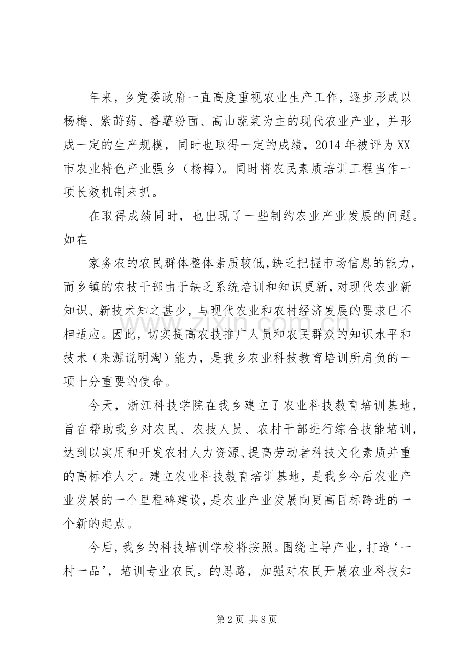 学校挂牌仪式致辞.docx_第2页