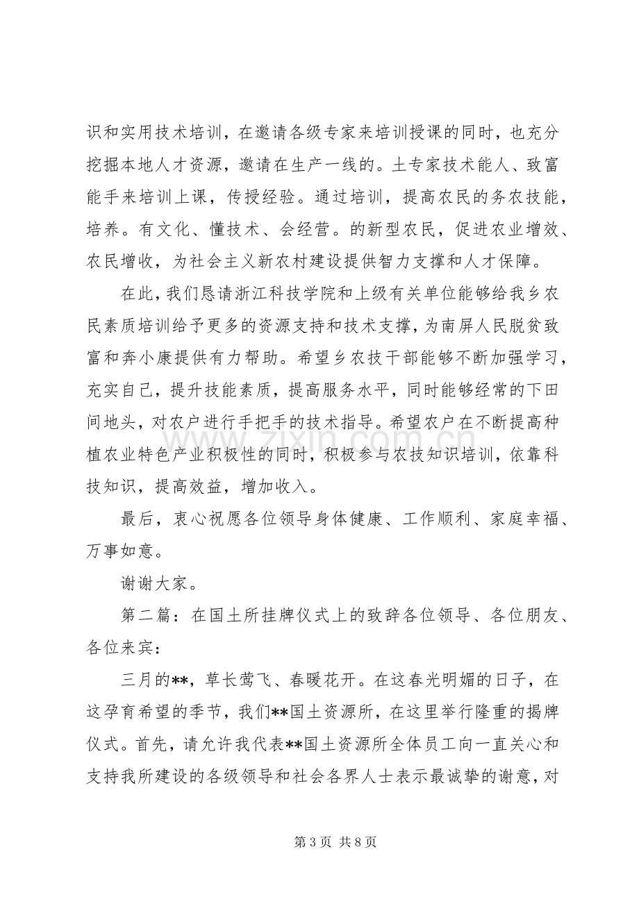 学校挂牌仪式致辞.docx_第3页