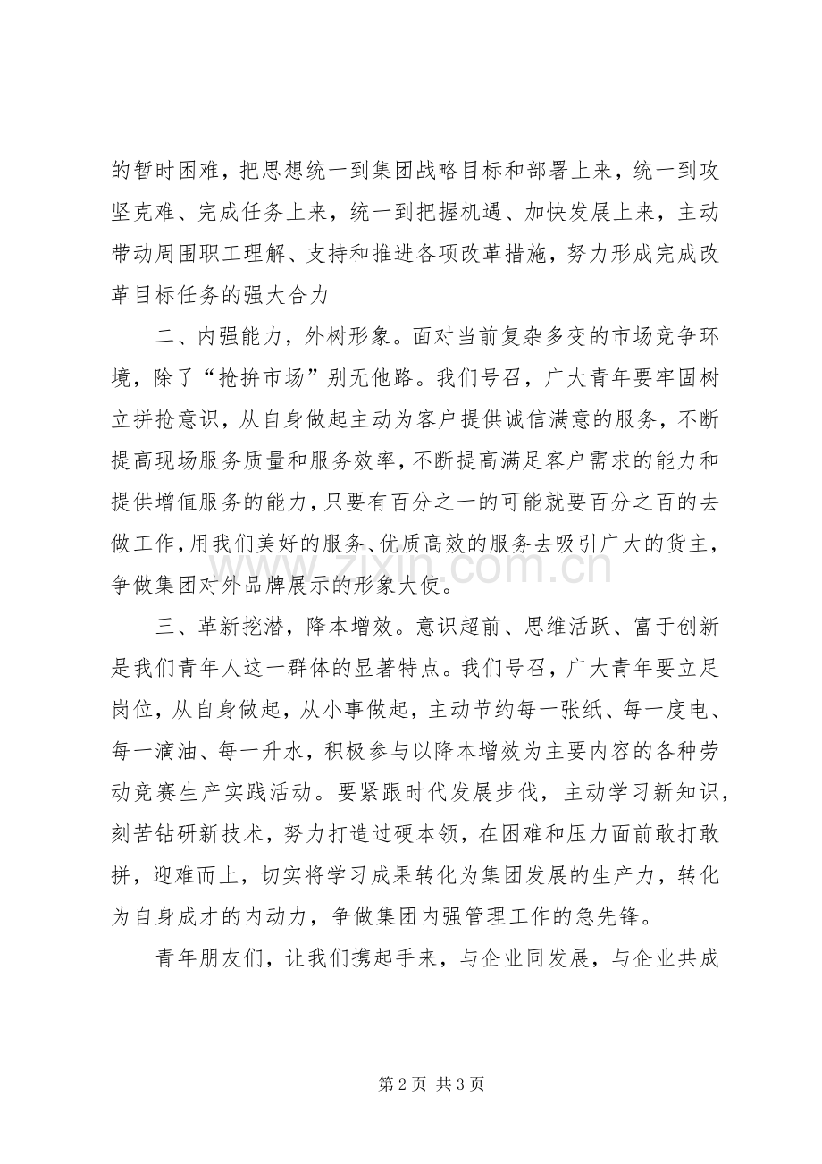 20XX年五四青年节优秀团干倡议书发言(2).docx_第2页