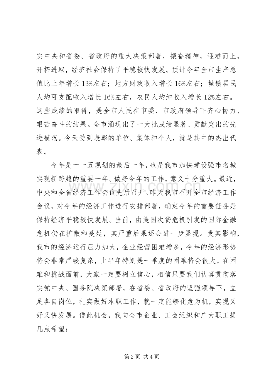 市委书记在富民兴X与劳动关系和谐企业表彰大会上的讲话.docx_第2页