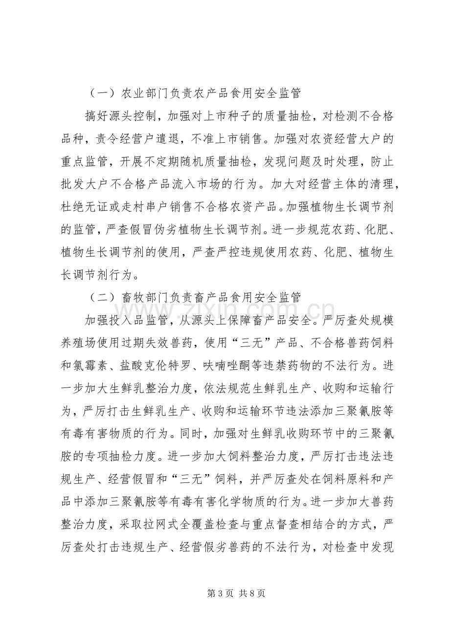 打击食品非法添加和滥用食品添加剂专项工作方案.docx_第3页