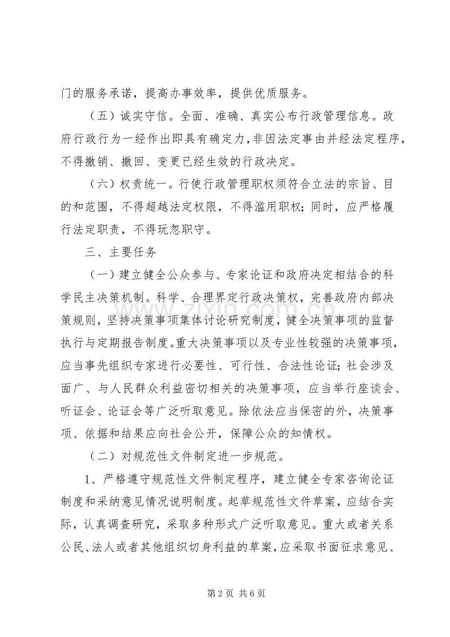 创建依法行政示范镇指导实施方案.docx_第2页