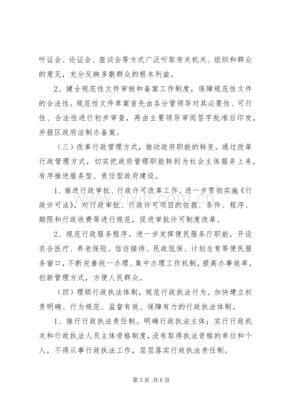 创建依法行政示范镇指导实施方案.docx_第3页