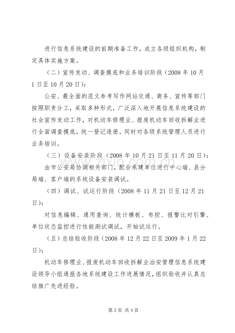 机动车修理业、报废机动车回收拆解业治安管理信息系统建设工作实施方案.docx_第3页