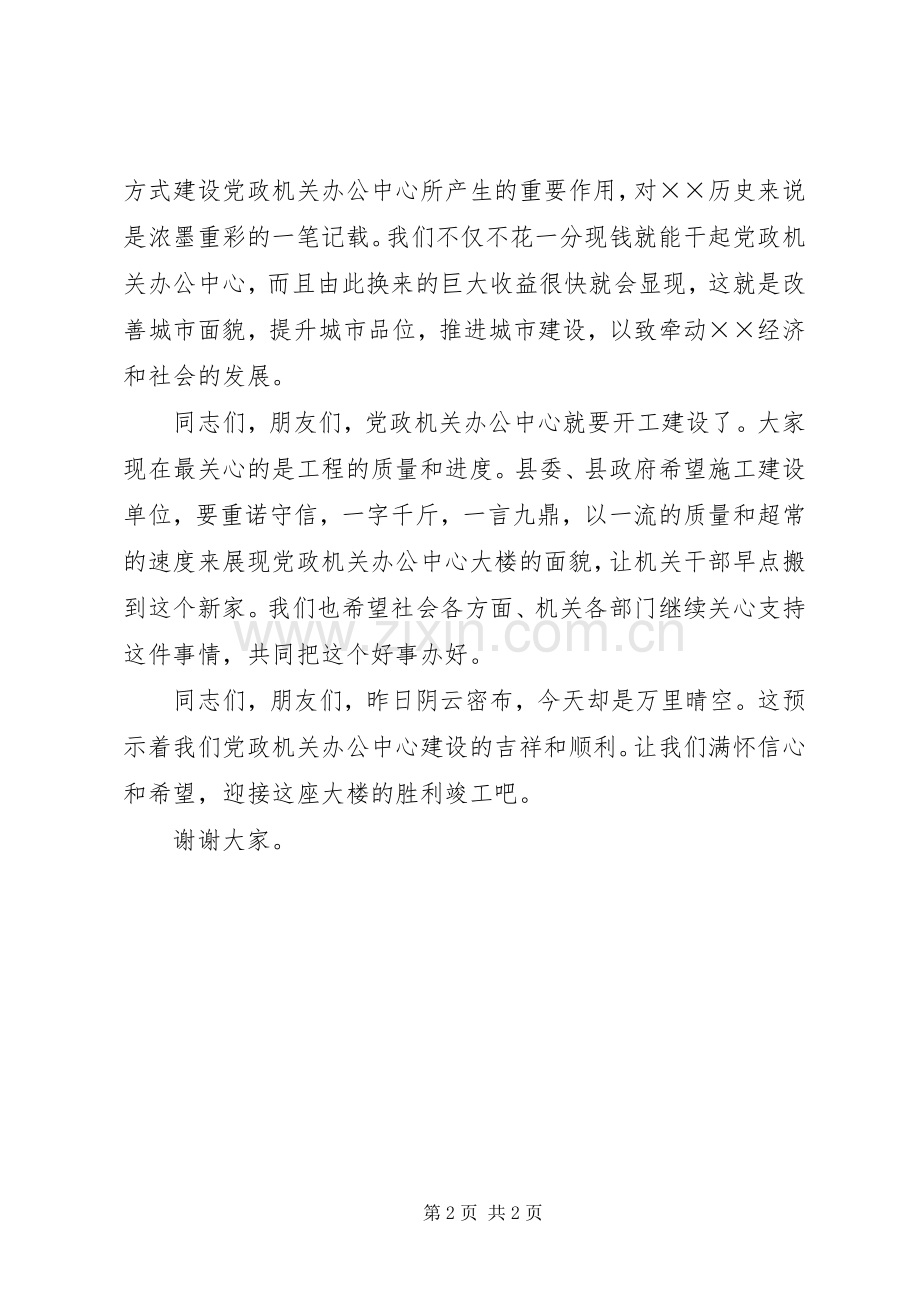 办公楼奠基仪式上的讲话.docx_第2页