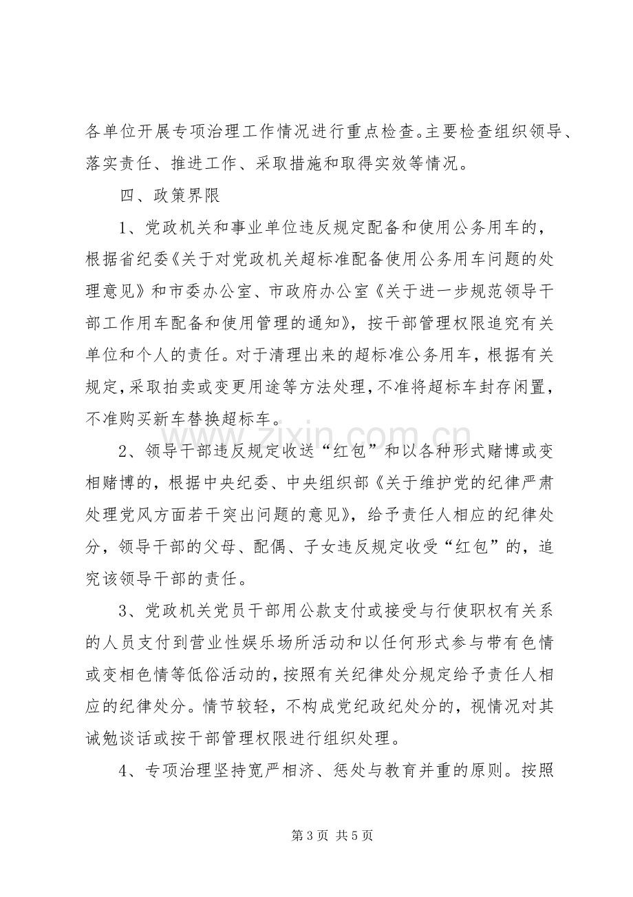 镇委廉洁自律治理工作实施方案.docx_第3页