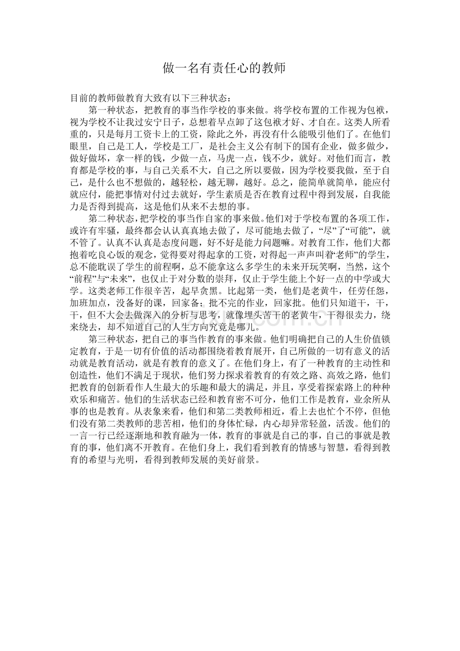 做一名有责任心的教师.doc_第1页