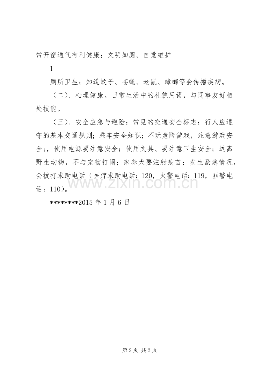 XX年“多彩贵州文明行动”健康教育活动实施方案.docx_第2页