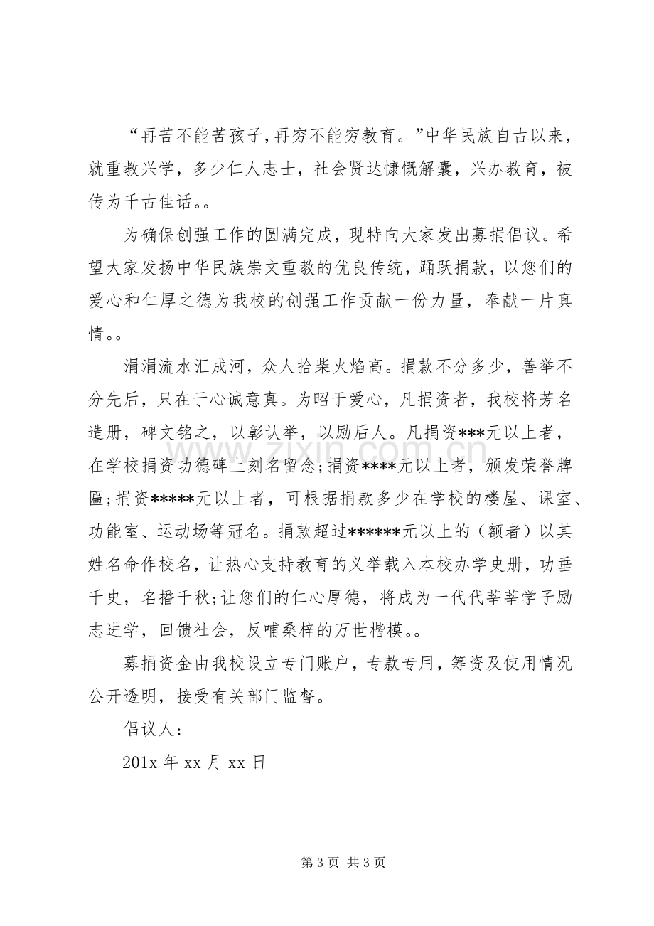 学校捐款倡议书两篇.docx_第3页