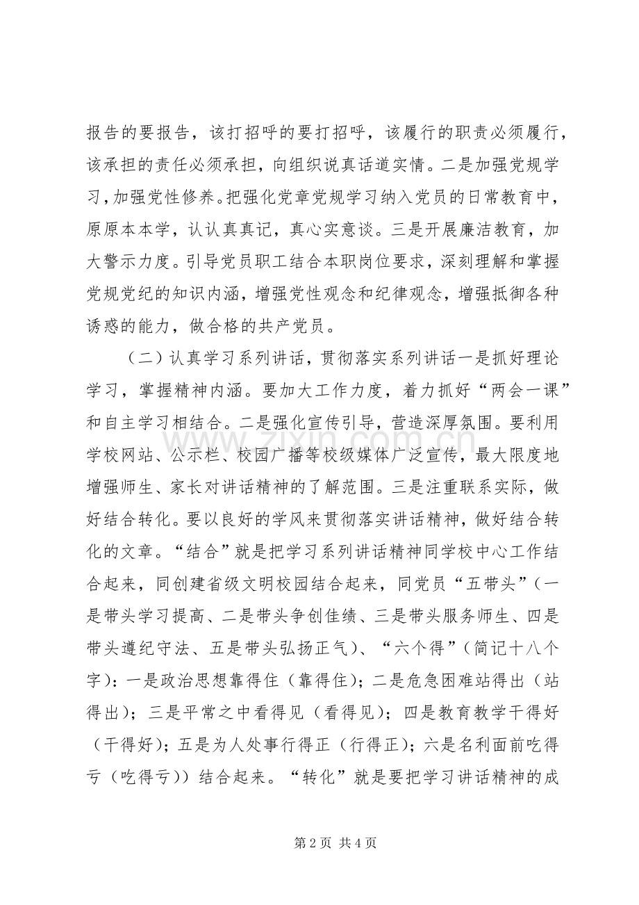 学校“两学一做”学习教育方案.docx_第2页