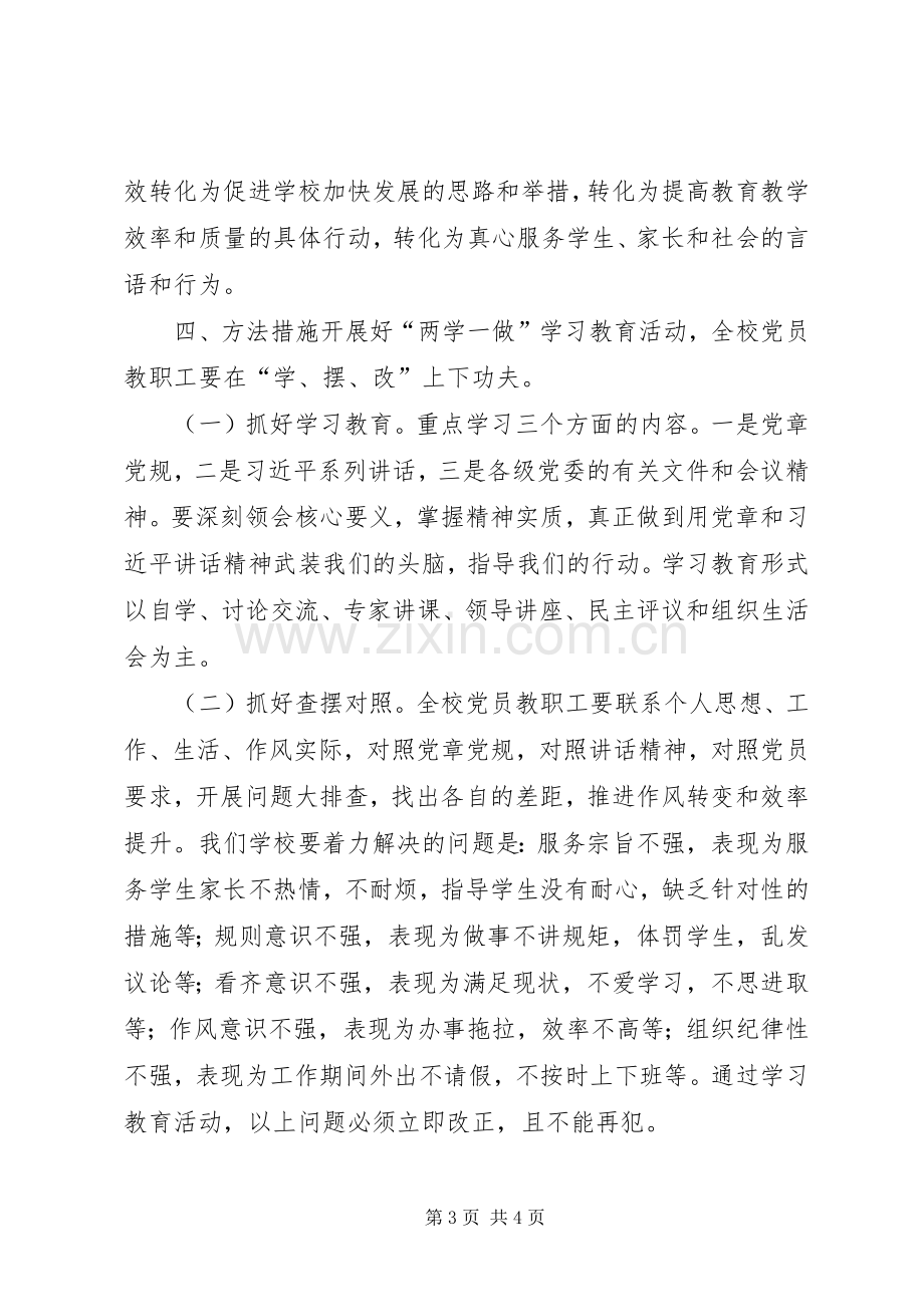 学校“两学一做”学习教育方案.docx_第3页