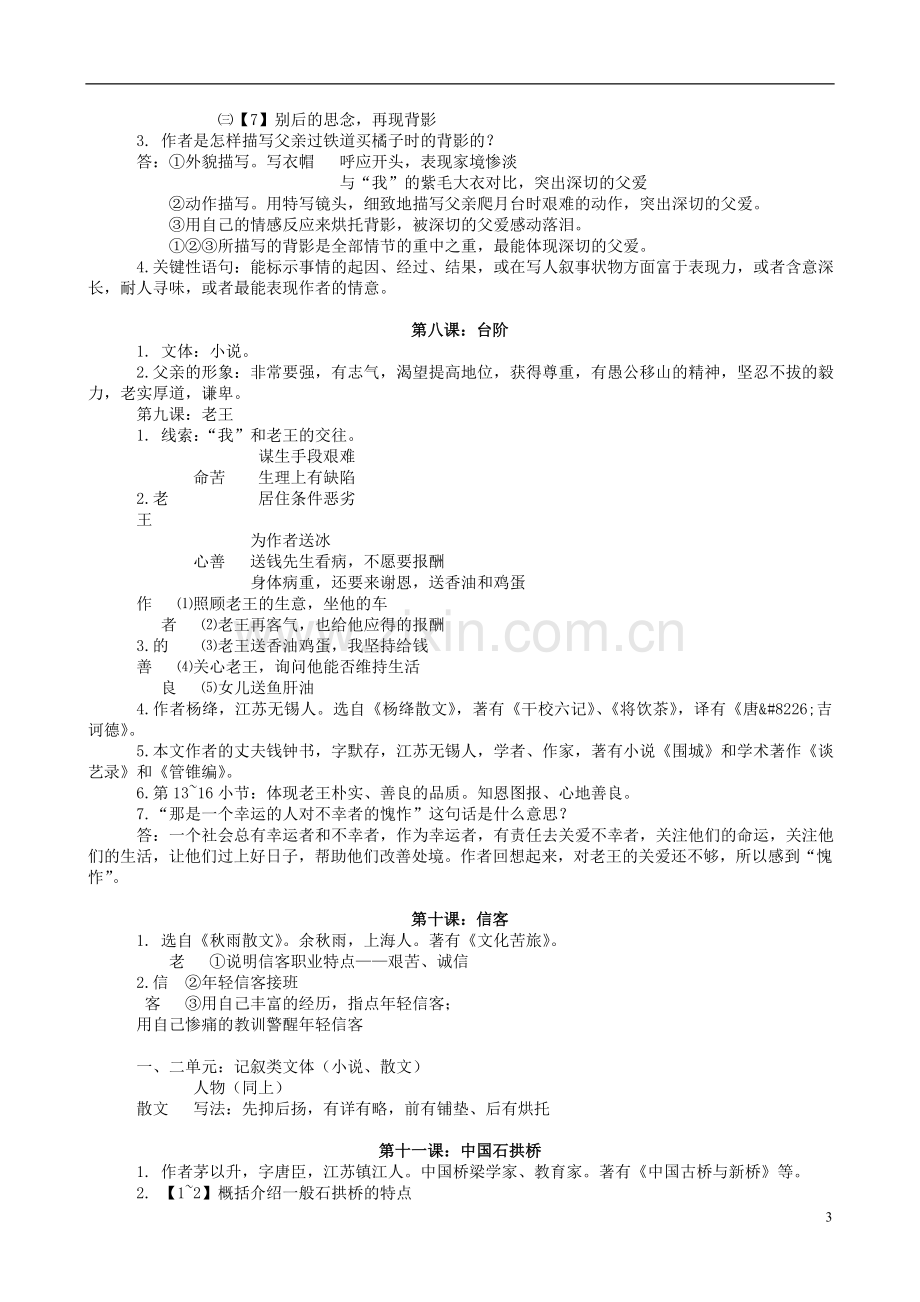 八年级语文上册-复习知识要点-人教新课标版.doc_第3页