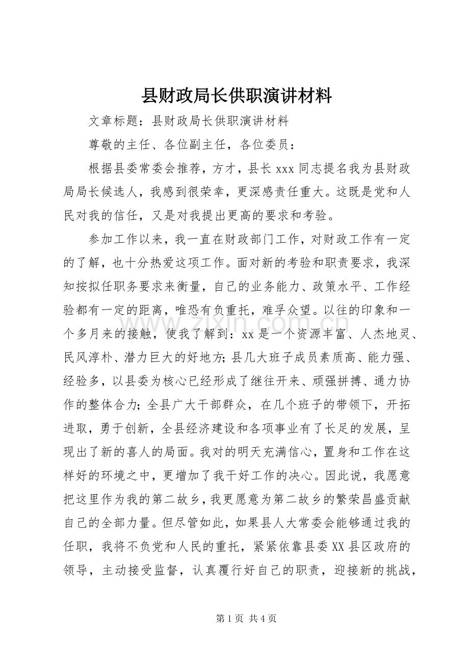 县财政局长供职演讲材料.docx_第1页