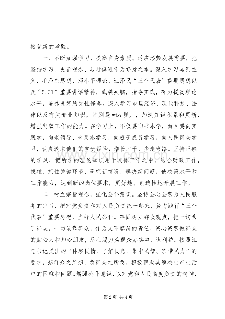 县财政局长供职演讲材料.docx_第2页