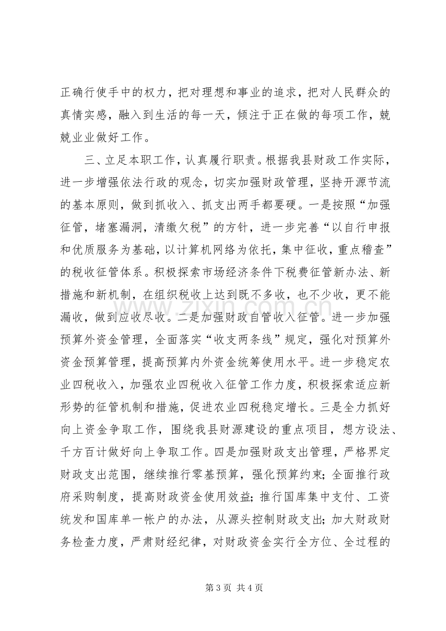 县财政局长供职演讲材料.docx_第3页