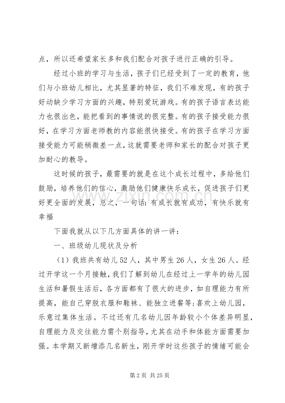 幼儿园老师家长会发言稿.docx_第2页