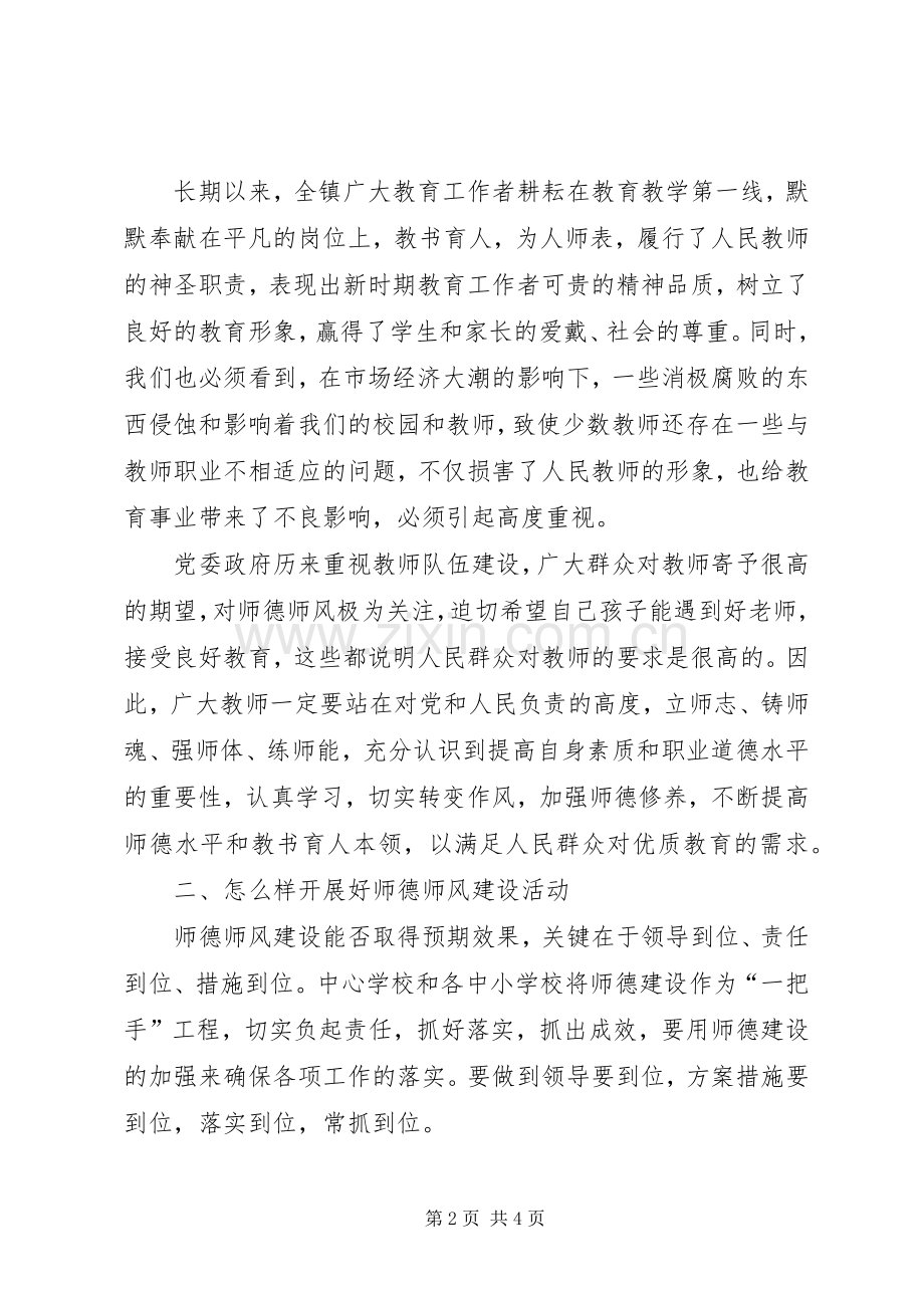 在全镇教师大会上的讲话.docx_第2页