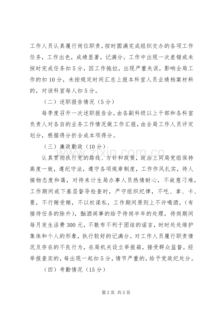 计生局岗位目标责任制考核实施方案.docx_第2页