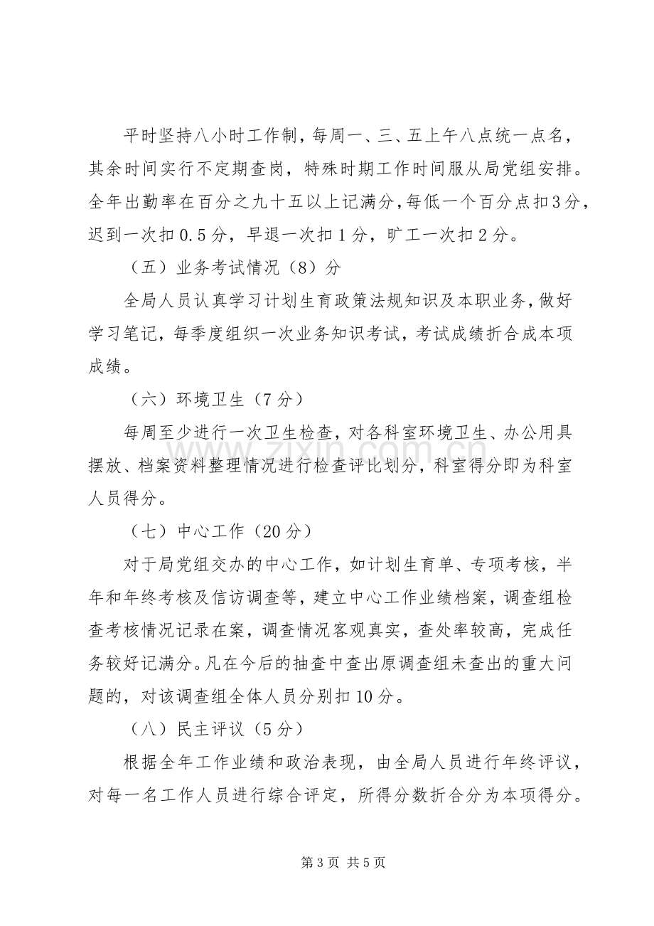 计生局岗位目标责任制考核实施方案.docx_第3页