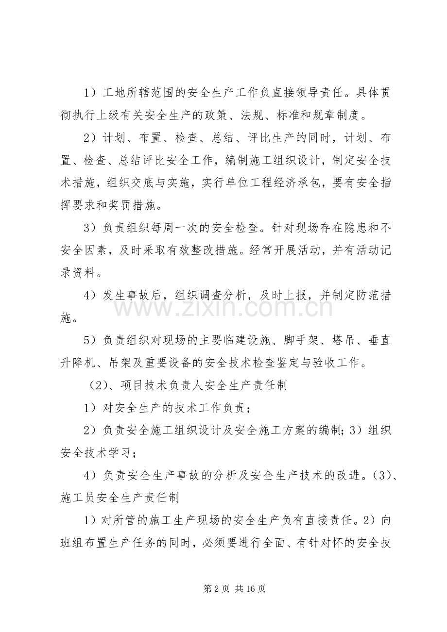 创建省级安全文明工地实施方案及措施.docx_第2页