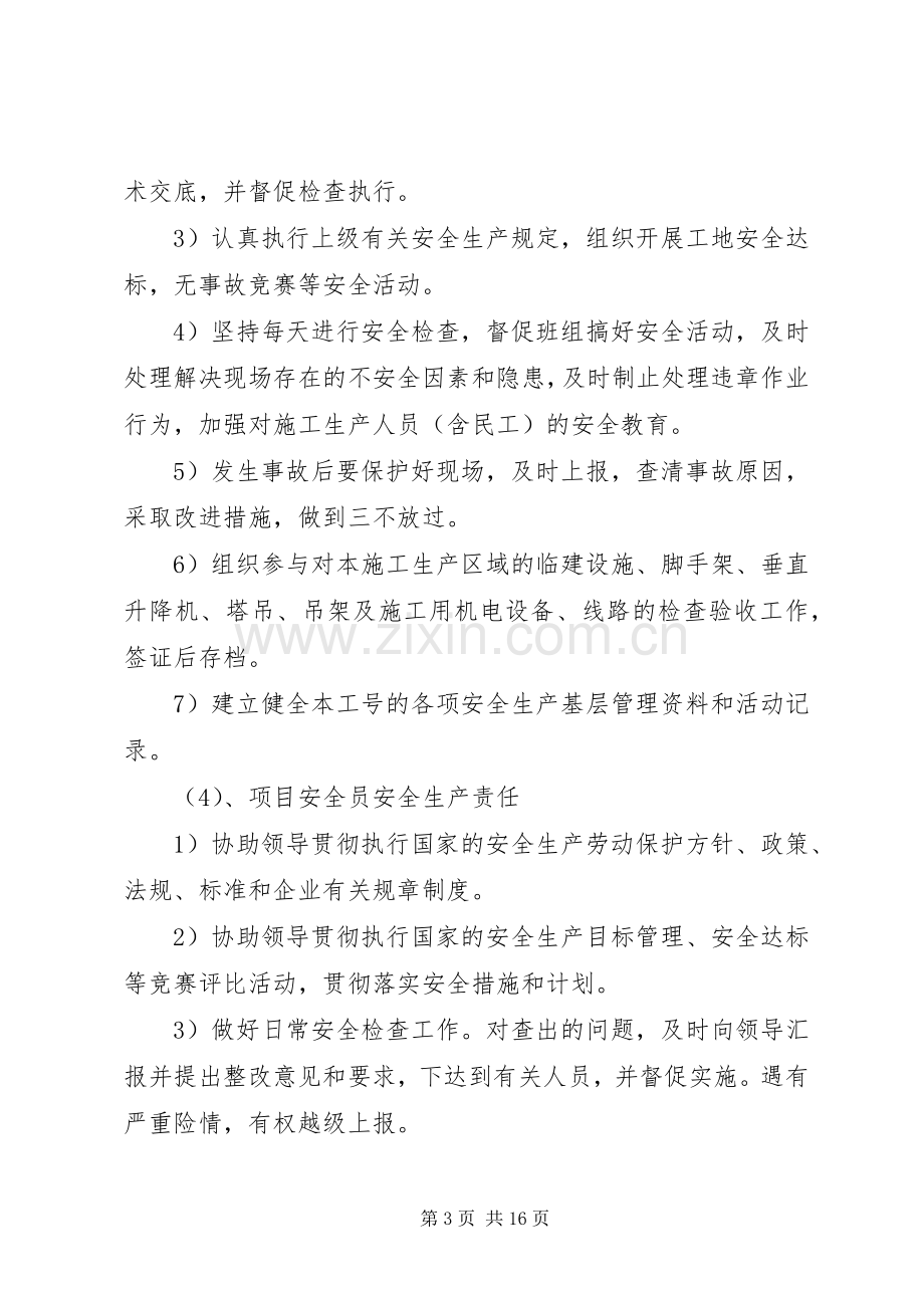 创建省级安全文明工地实施方案及措施.docx_第3页