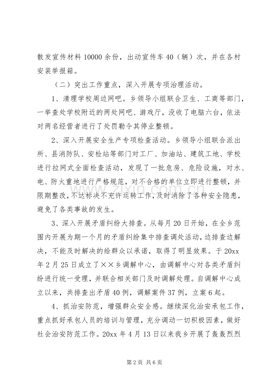 在全乡政法工作会议上的讲话.docx_第2页