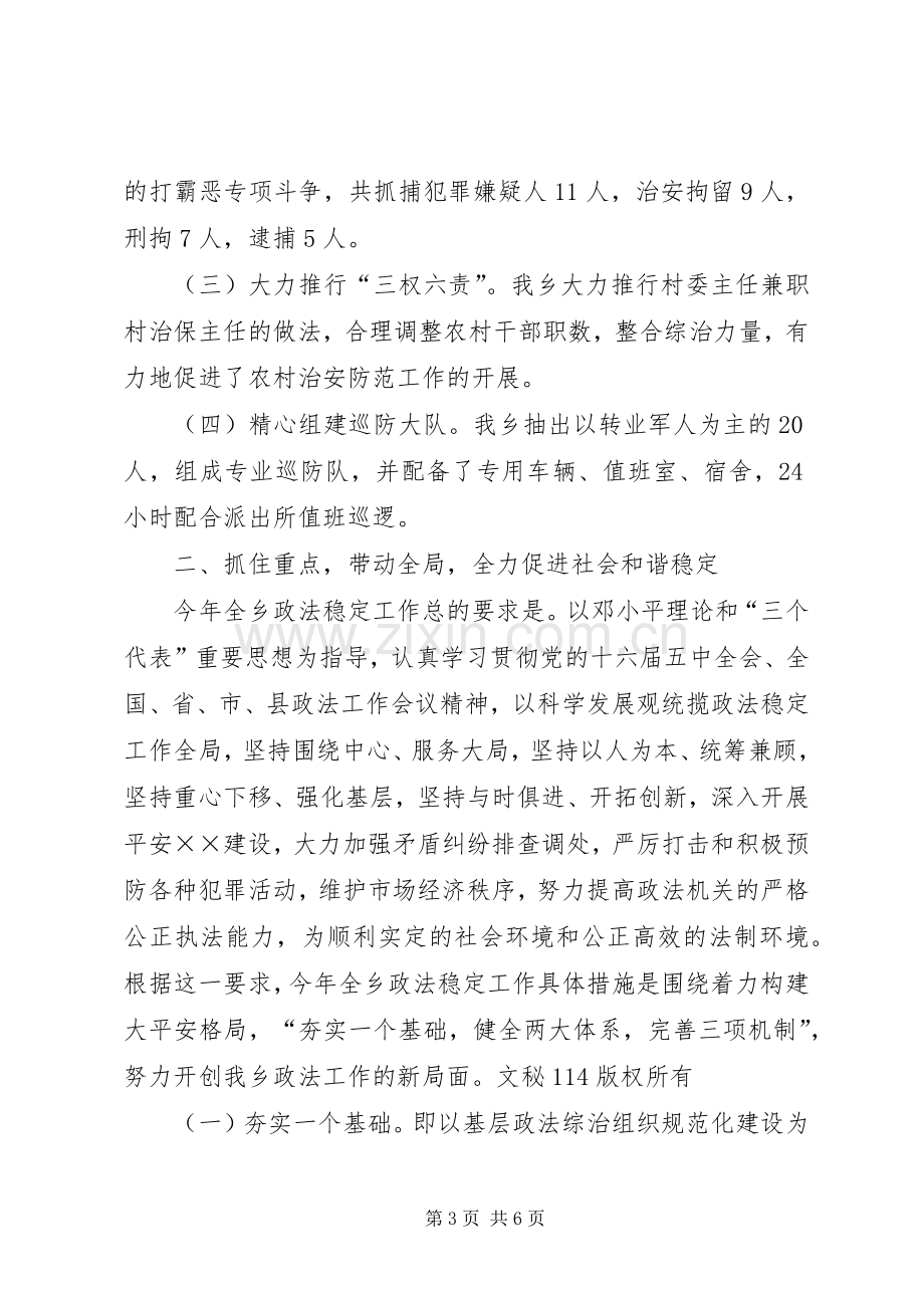 在全乡政法工作会议上的讲话.docx_第3页