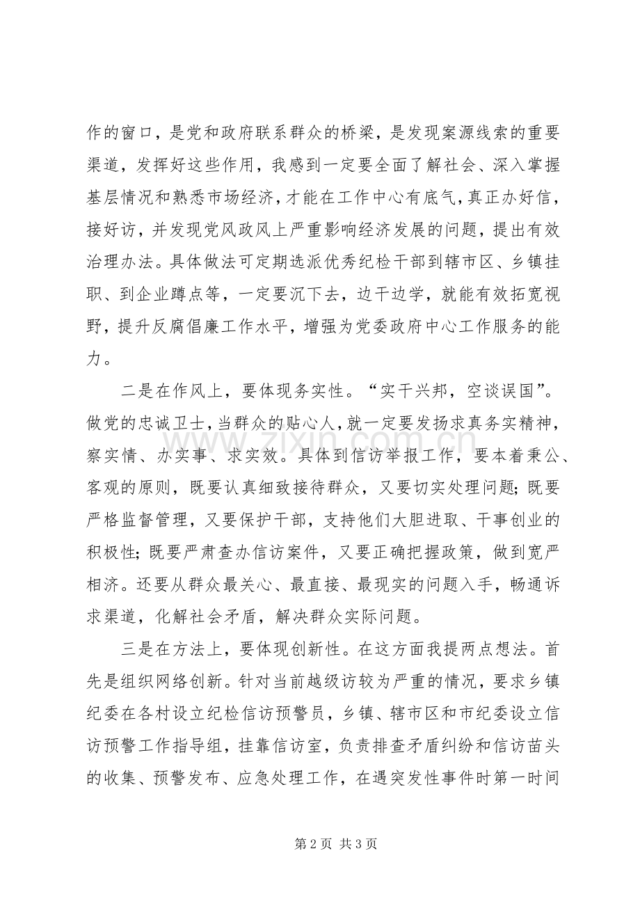 纪委主任竞争上岗的演讲稿.docx_第2页