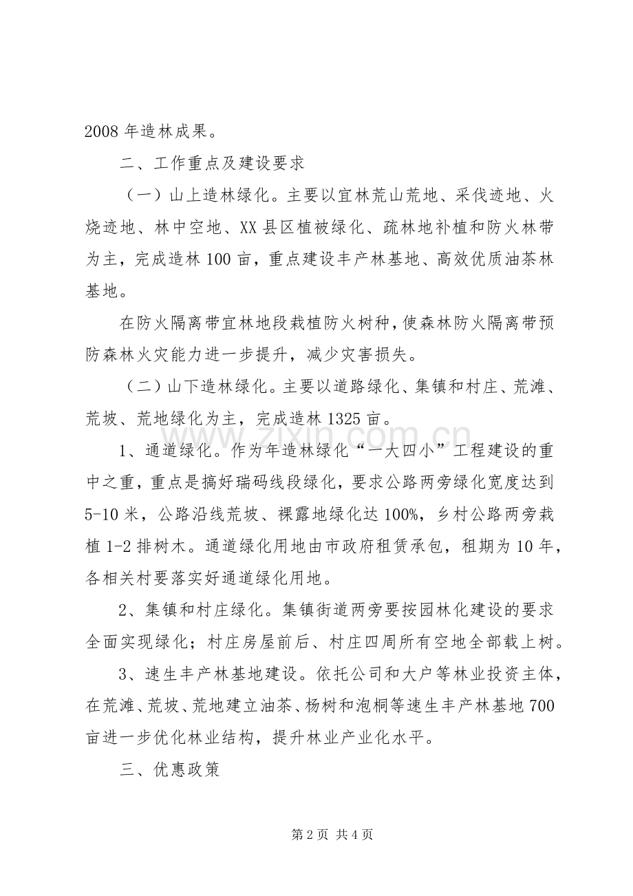 一大四小工程建设方案.docx_第2页