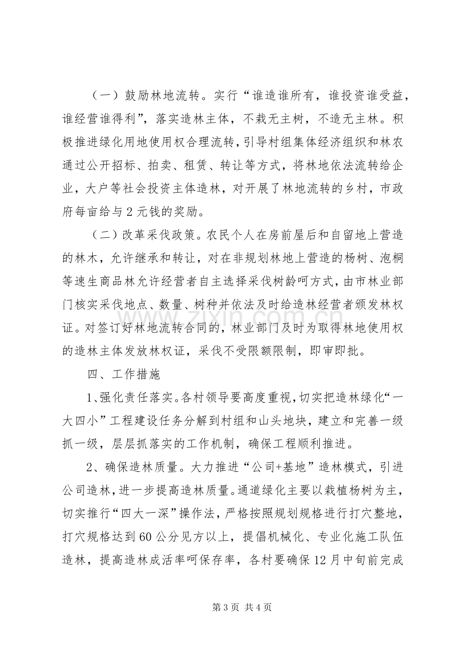 一大四小工程建设方案.docx_第3页