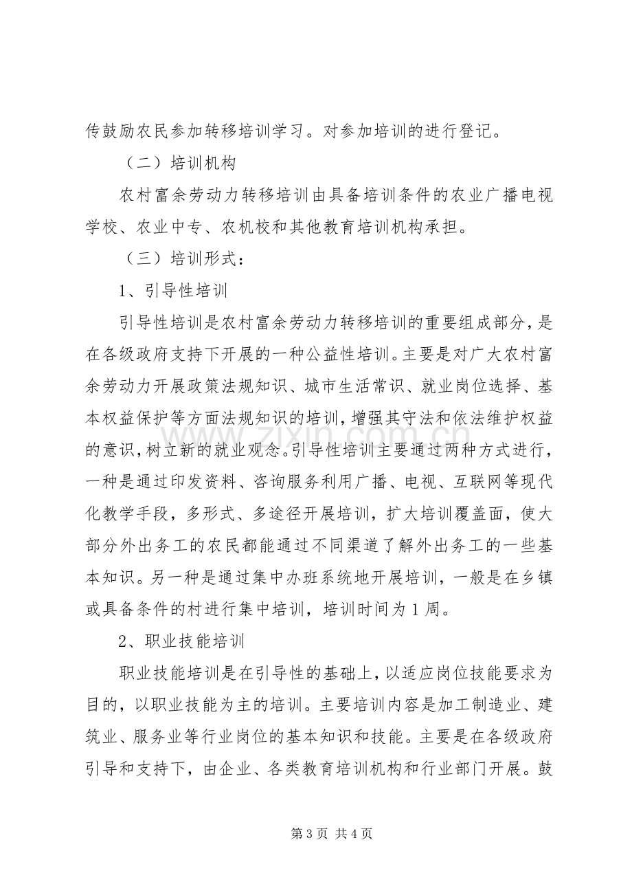 农民工培训工作实施方案 .docx_第3页