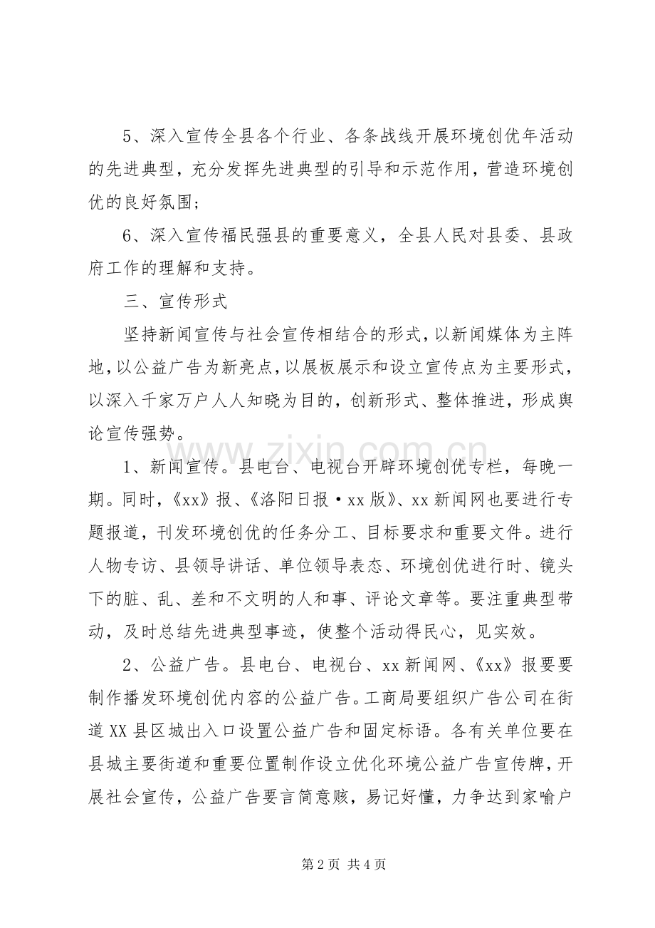 环境创优宣传实施方案.docx_第2页