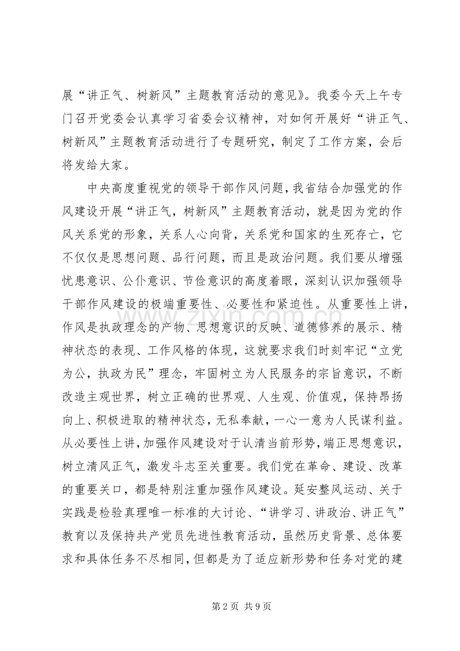 国资委主题教育活动讲话.docx_第2页